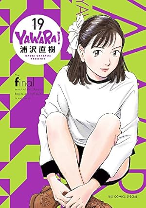 Amazon.co.jp: YAWARA! 完全版 (20) (ビッグコミックス